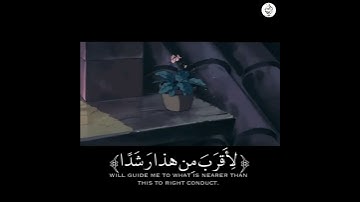من سورة الكهف (ولا تقولن لشيء إني فاعل ذلك غدا) حالات واتس اب قران يوم الجمعة