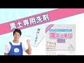 泥スッキリ303PV　泥スッキリ本舗303pv