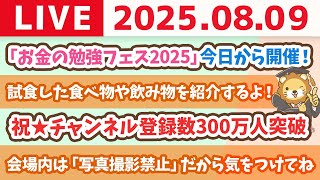 両学長 リベラルアーツ大学の配信のサムネイル画像