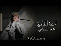 أعز الناس محمد الشراري حصريا 2022 4K أعز الناس محمد الشراري حصريا 2022 4K