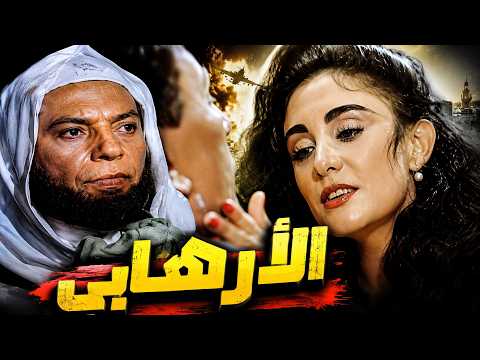فيلم الأرهابي للزعيم عادل امام
