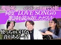 イントロで何が...?「何度 LOVESONGの歌詞を読み返しただろう / 櫻坂46」をバンドマン目線で分析してみた