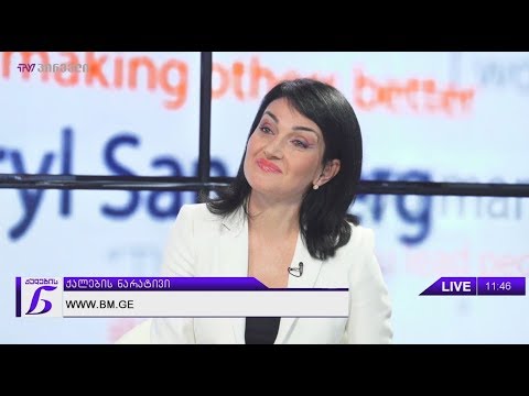 ქალების ნარატივი - თეა ქუთათელაძე