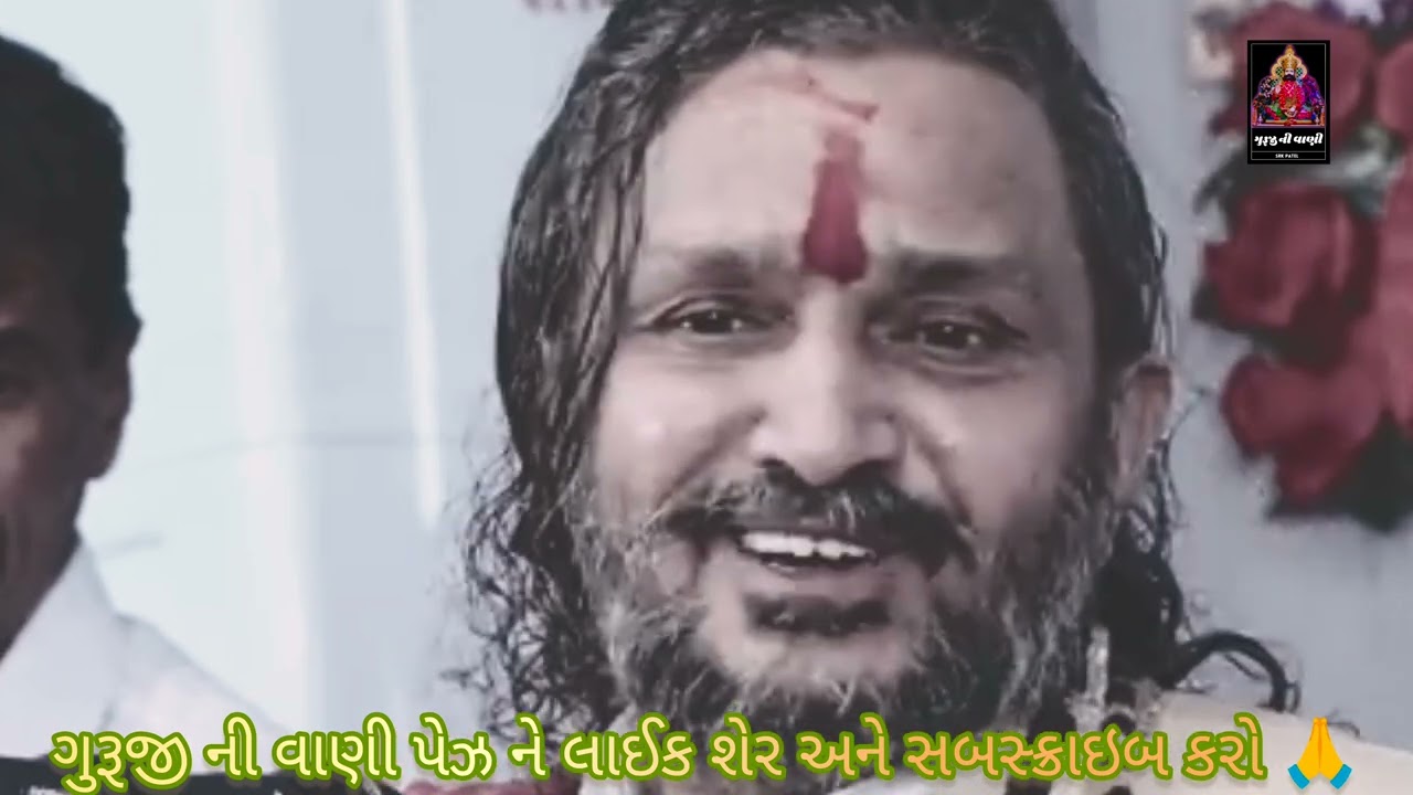 || પરમ પૂજ્ય સદગુરૂ શ્રી વાસુદેવ મહારાજ પીપળીધામ ||🙏PIPLIDHAM SANTVANI @vaani9999