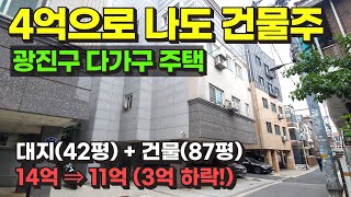 서울 다가구 경매 / 4억으로 나도 건물주 / 사건번호: 2023 타경 53314 by 희망복덕방 9,903 views 4 days ago 21 minutes