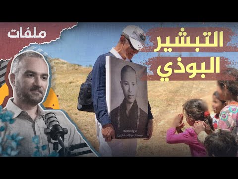 على خطى بوذا كيف تتسلل البوذية إلى المسلمين بالمشاريع الخيرية