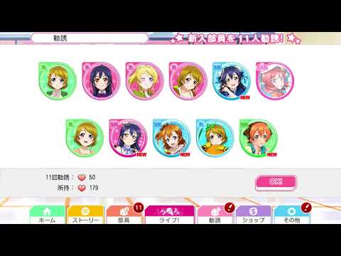 【スクフェス】5周年記念！限定BOX勧誘の結果【1年生】