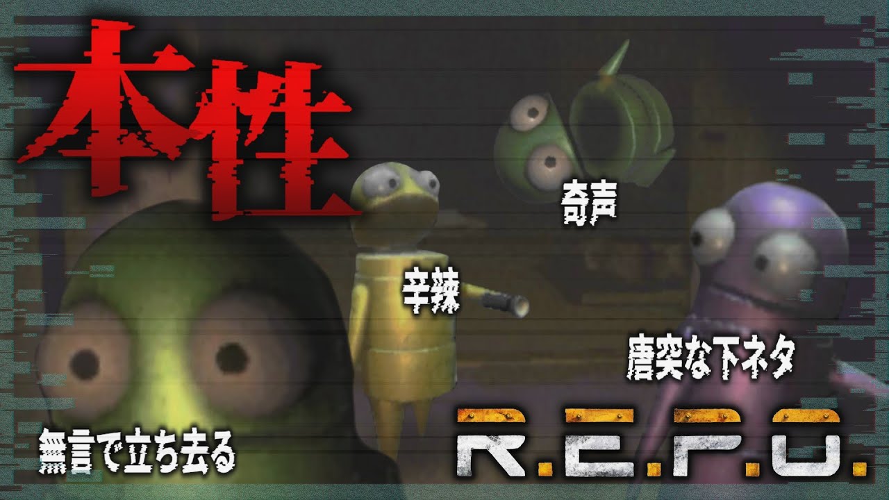 【R.E.P.O.】オフでのゲームを隠し撮りした結果、本性を露にするいんすぴメンバー達