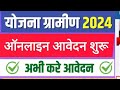 Pm Awas Yojana Gramin 2024-25 Form Kaise Bhare | पीएम आवास योजना 2024 नया आवेदन शुरूऐसे करे अप्लाई24