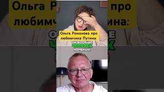 Ольга Романова о любимчике Путина - Кто такой Кирилл Дмитриев?