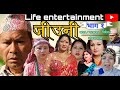 Jiuni    episode 1  jeewan thapa satya debi thapa sarita karki