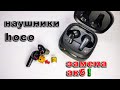 Hoco наушники не держат заряд? 🔋 Замена аккумулятора своими руками /Hoco Earbuds Battery Replacement