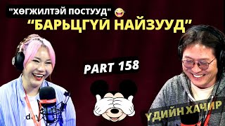 картинка: Үдийн хачир | 2024-04-29 | Хөгжилтэй түүхүүд (158-р хэсэг)
