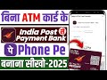 Bina atm ke india post payment bank se phonepe kaise banaye ll ippb bank se phonepe kaise chalaye 