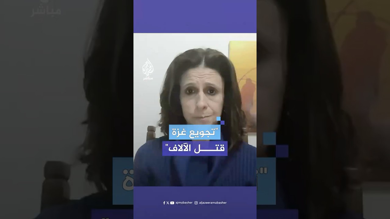 مديرة البرامج في هيومن رايتس ووتش: إسرائيل تعمدت تجويع غزة وتسببت في مقتل الآلاف بمنع الغذاء