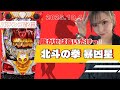 【暴凶星】2025.10.4配信#4-2【パチンコ】