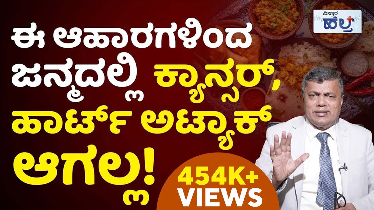 ಅಂಗಾಂಗಗಳ ನಿಷ್ಕ್ರಿಯತೆ ತಡೆಯಲು ಏನೇನನ್ನ ತಿನ್ನಬೇಕು? | Healthy Foods For Healthy Organs | Vistara Health