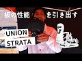 「UNION BINDING STRATA」メーカーの担当さんに解説してもらいました