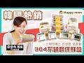 幸福媽咪 304不鏽鋼保鮮盒/便當盒幸福三件組(HM-304)長方型 product youtube thumbnail