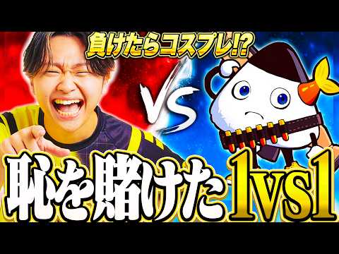 負けたらコスプレ。リズアートさんとの恥を賭けた1VS1が始まった・・・【フォートナイト/Fortnite】