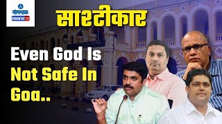 Even God Is Not Safe In Goa... | Sashtiche Khabari | साष्टीचे खबरी |GomantakTV