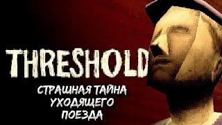 THRESHOLD — СТРАШНАЯ ТАЙНА УХОДЯЩЕГО ПОЕЗДА. ХОРРОР В СТИЛЕ  PS1. ПОЛНОЕ ПРОХОЖДЕНИЕ🎬