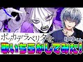 【ゆゆ(cv保住有哉)】『ボッカデラベリタ』を歌いちらかしてみた！【cover】