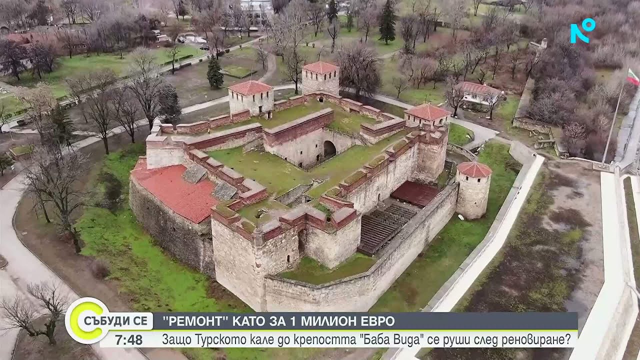 Напукани плочки и неработеща платформа край крепостта „Баба Вида“ | 7 мар. 2026