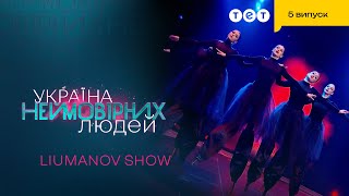😱 Крутий Перформанс! Дівчата Танцюють На Ходулях | Україна Неймовірних Людей