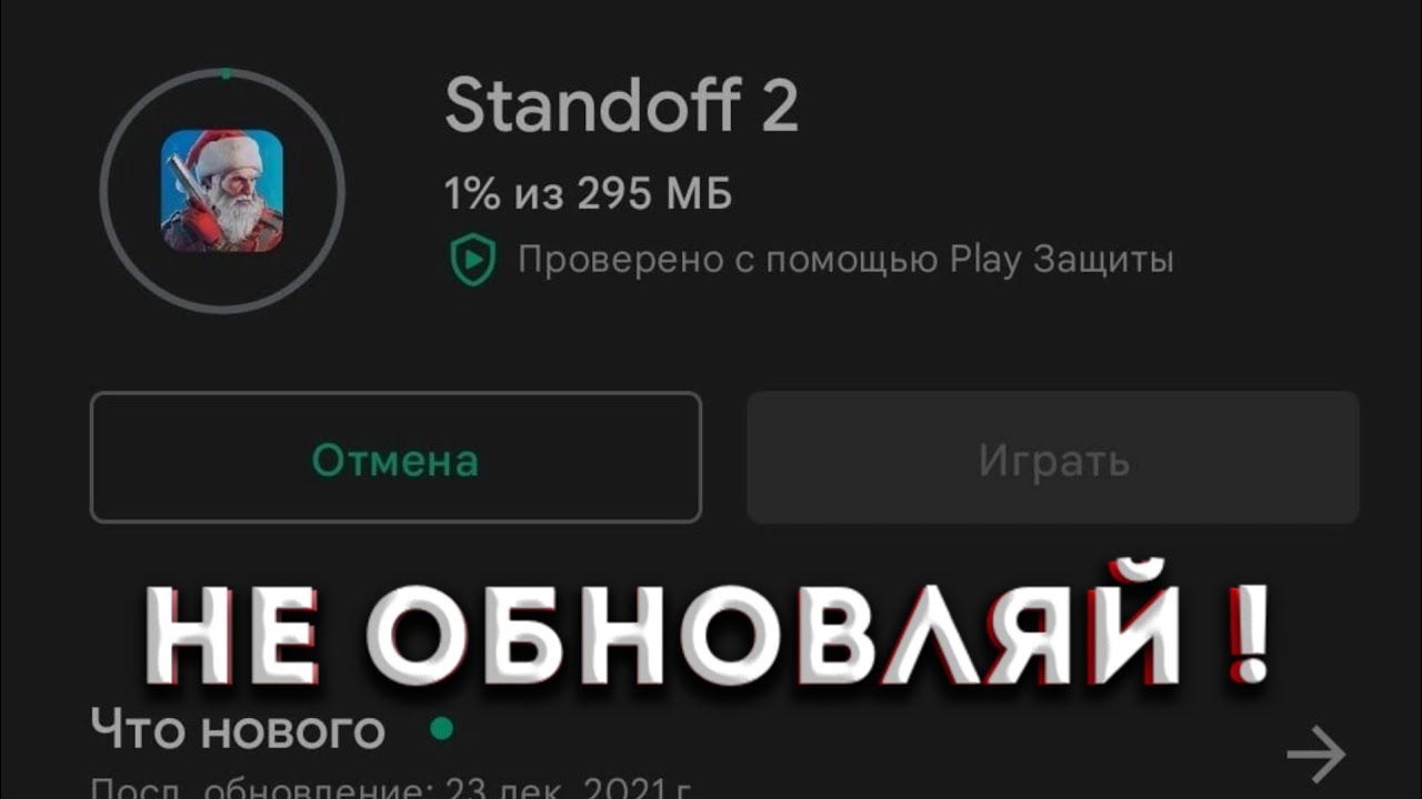 Обновить standoff 2 google play. Обновление Standoff 2. Как обновить СТЕНДОФФ 2 без плей Маркета. В который час стандофф обновляют. Как обновить СТЕНДОФФ 2 без плей Маркета Инфиникс.