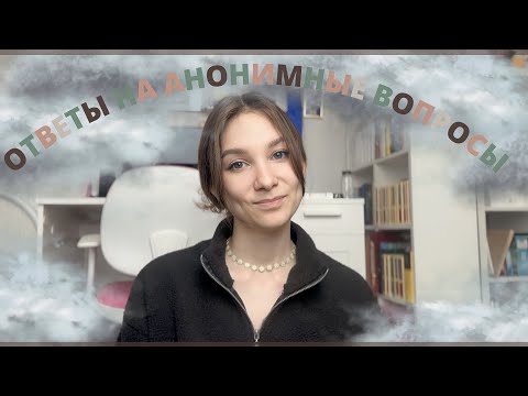 Потеряла интерес к парню, нет мотивации, харасмент || Ответы на вопросы