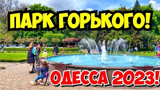 ОДЕССА ПАРК ГОРЬКОГО 12 МАЯ 2023❗️ОДЕССИТЫ ОТДЫХАЮТ 🔥