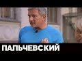 Пальчевский Андрей о жизни и политике в "Just do it" на ZIK