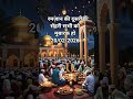 रमज़ान की दूसरी सेहरी सभी को मुबारक हो 20/02/2026#ramadan #shorts #islam #muslim #muslimstatus