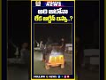 అది ఆటోనా? లేక ఆర్టీసీ బస్సా..? 😱  | #hyderabadnews #chandrayangutta #autodriver #trafficrules