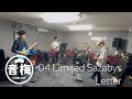 04 Limited Sazabys「Letter」