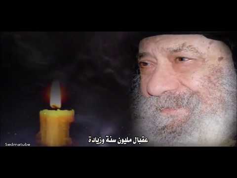 ترنيمة يا شفيع أيامي البابا كيرلس البابا شنوده ابونا فلتاؤوس ابونا بيشوي كامل 5edmatube 