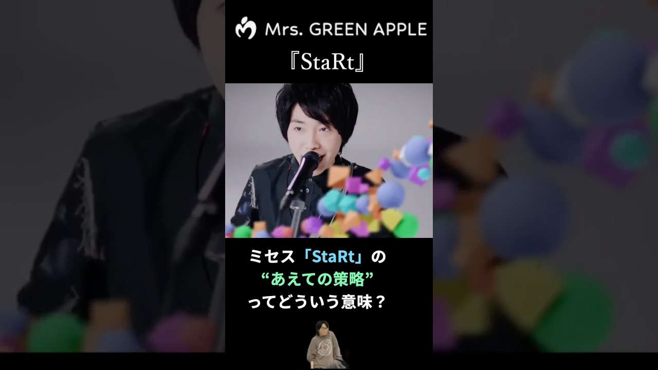 start ミセス 意味