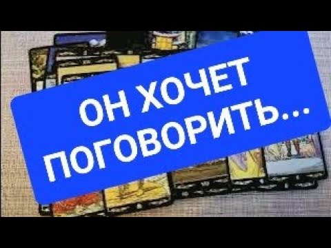 #7 Как сегодня он рассматривает отношения с вами? 27.09