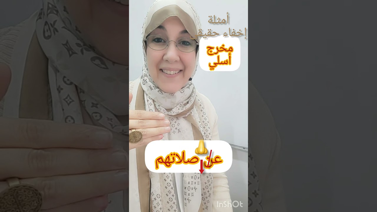 أمثلة متنوعة على الإخفاء الحقيقى.