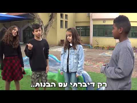 וִידֵאוֹ: בביתי או בבית?