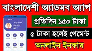 Bangladeshi admob app | Best online income app 2023 | Online income BD screenshot 5