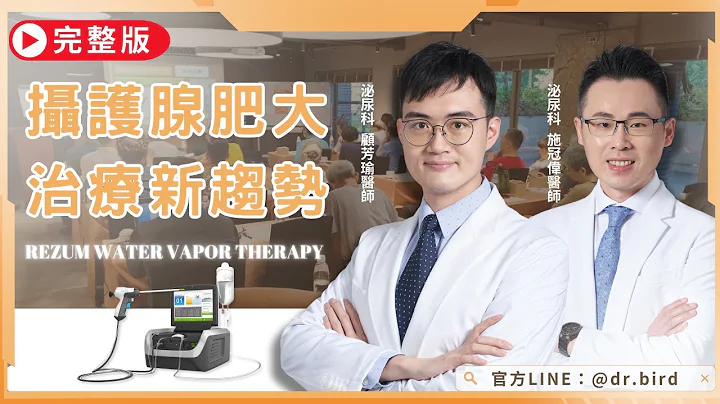 【2023/8/27摄护腺肥大最新治疗趋势讲座】－#中山顾家泌尿科诊所 #顾芳瑜泌尿科诊所 - 天天要闻