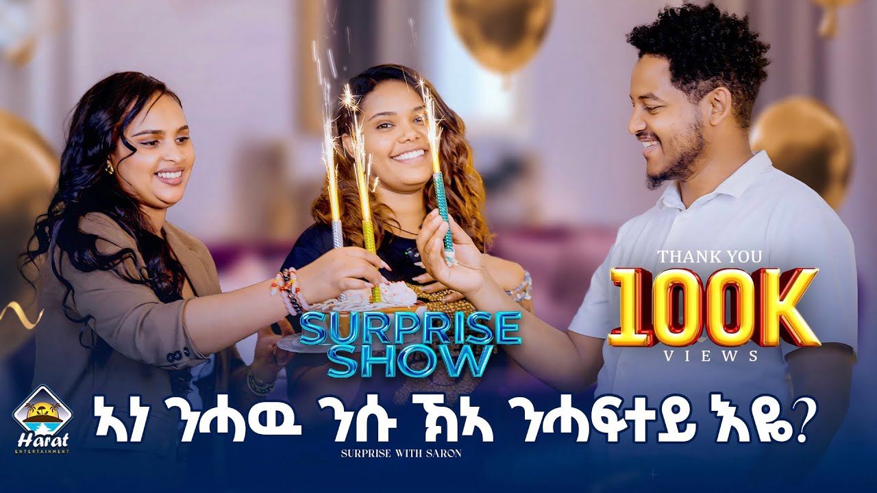 New Eritrean 2026 surprise show with artists suzan mhretab host by saron Nemaryam 