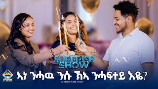 Download lagu New Eritrean 2026 surprise show with artists suzan mhretab host by saron Nemaryam 
