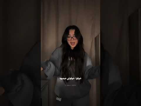 شوفو شوفولى عينها