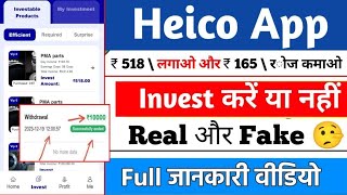 Heico App|Heico App Se Paise Kaise kamaye|Heico App Real Or Fake|Earning App|Heico App Full Review