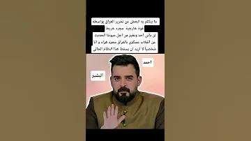 احمد البشير النظام الحالي باقي و لن يسقط و الحديث عن قوة خارجية تحرر العراق مجرد خريط 