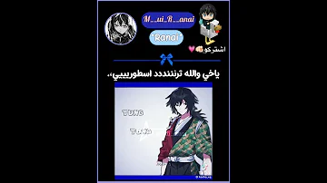 يبون يقتلونا غصب تسليك مويتشيرو جيش رانيا غيو موي للثلاثي خطير كيميتسو لايك اشتراك اكسبلور 