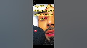صوت جميل #قرآن #تلاوة_خاشعة #اكسبلور #متابعه